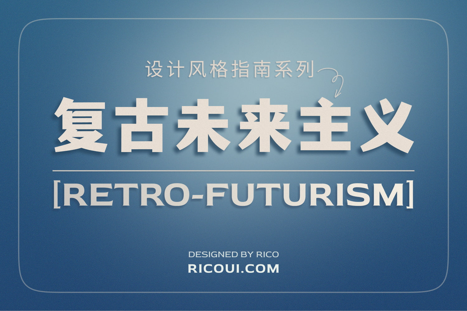 Related to 时空错位的美学——解码《神奇四侠》中的复古未来主义