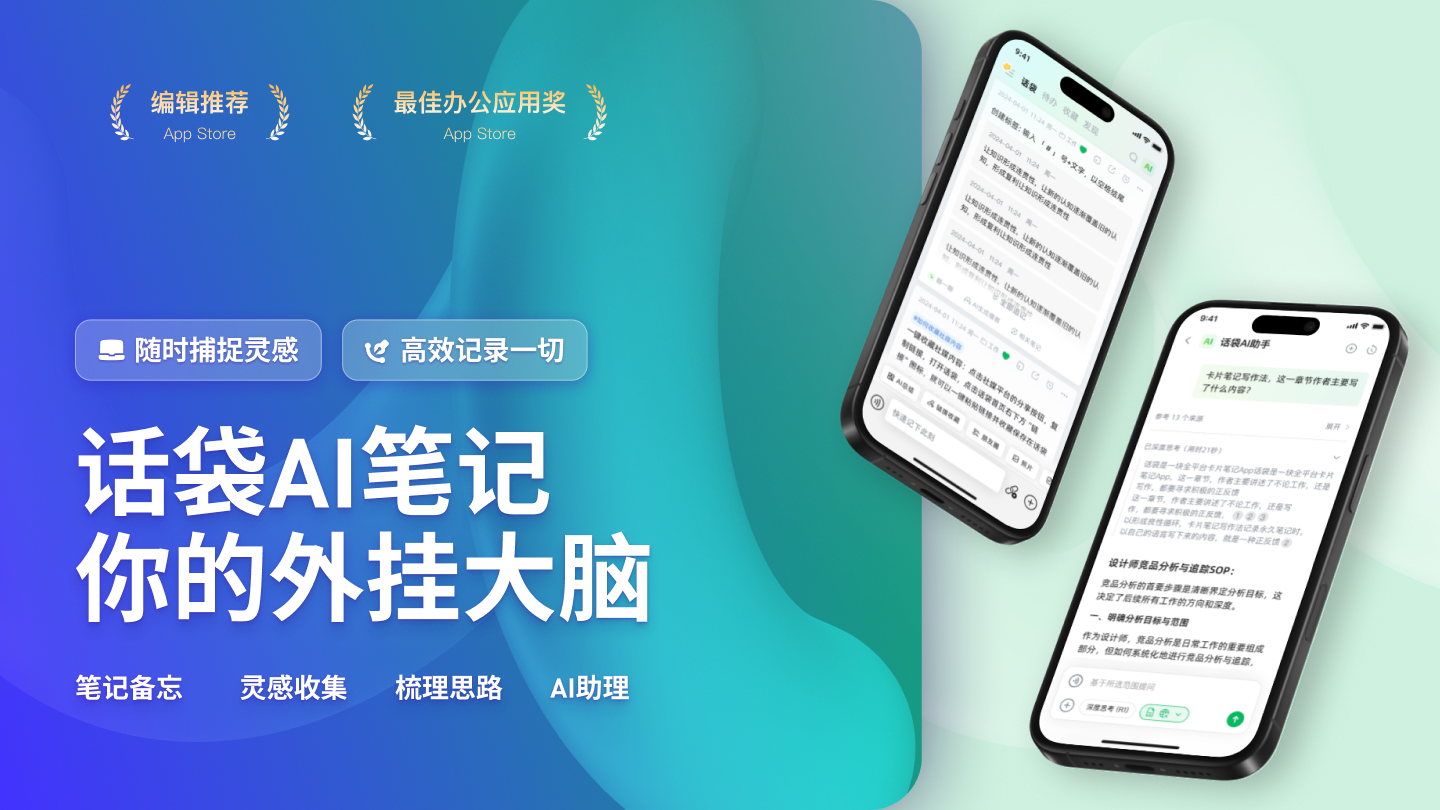 话袋AI